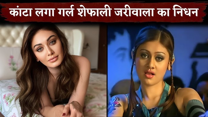 shefali jariwala