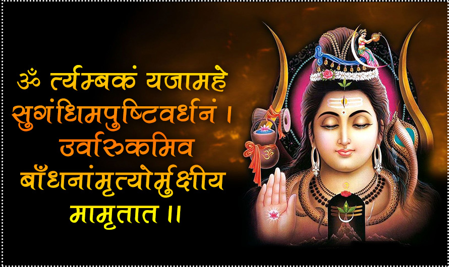 महामृत्युंजय मंत्र