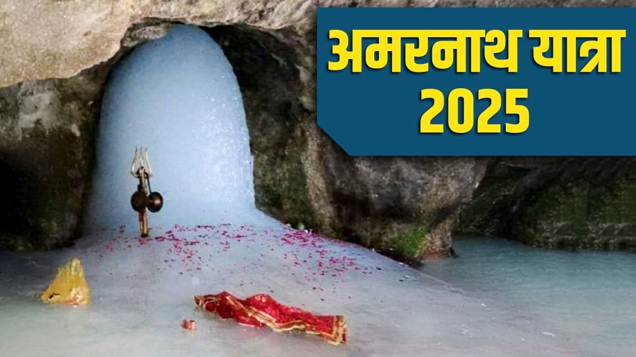 Amarnath Yatra 2025