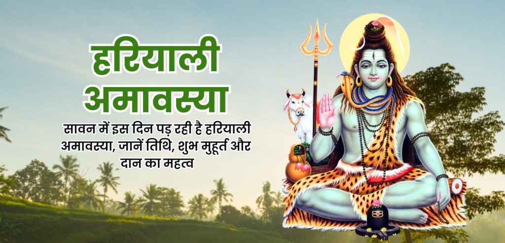 Hariyali Amavasya 2025
