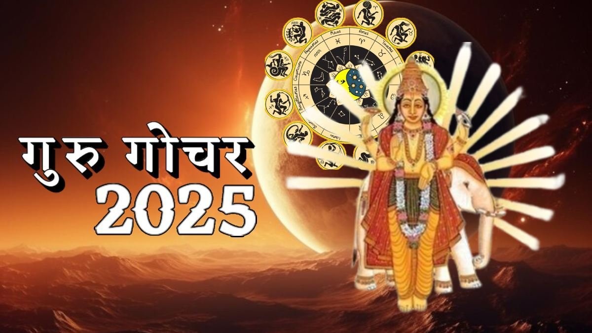 “Guru-gochar-2025: केंद्र-त्रिकोण राजयोग और 3 लकी राशियाँ जिनकी किस्मत पलटेगी”