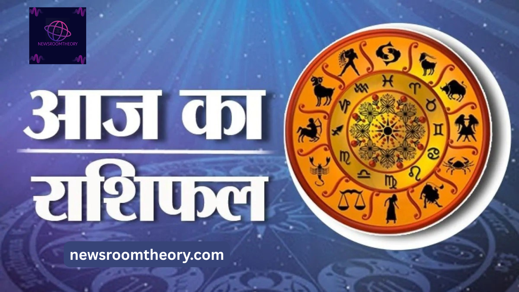 17 अक्टूबर 2025 का राशिफल: शुक्र की कृपा से मिलेगा प्रेम और धन में वृद्धि, जानें आपकी राशि का शुभ रंग, मंत्र और विशेष उपाय!